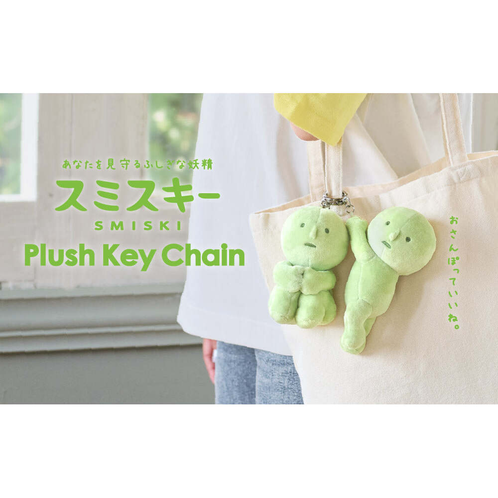 Smiski Plush Keychain